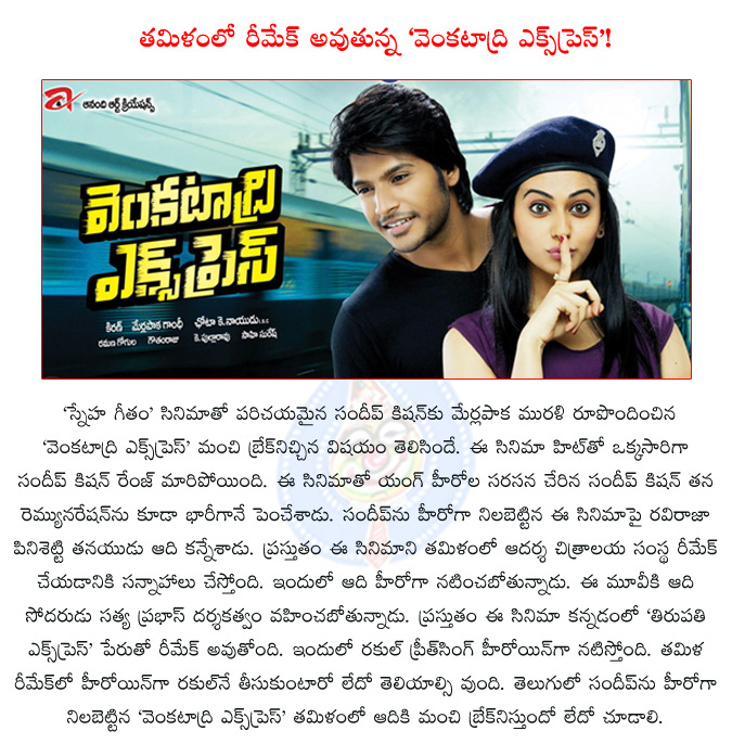 venkatadri express,sandeep kishan,rakul preeth singh,aadi,gemini kiran,merlapaka gandhi,venkatadri express remade in tamil,venkatadri express remake in tamil,aadi in venkatadri express tamil remake,  venkatadri express, sandeep kishan, rakul preeth singh, aadi, gemini kiran, merlapaka gandhi, venkatadri express remade in tamil, venkatadri express remake in tamil, aadi in venkatadri express tamil remake, 